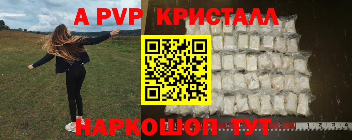 A-PVP крисы CK Ногинск