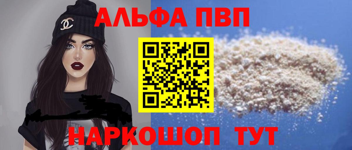 Alpha PVP крисы CK  цены   A-PVP Соль  Ногинск  Вход с VPN  Alpha-PVP мука 