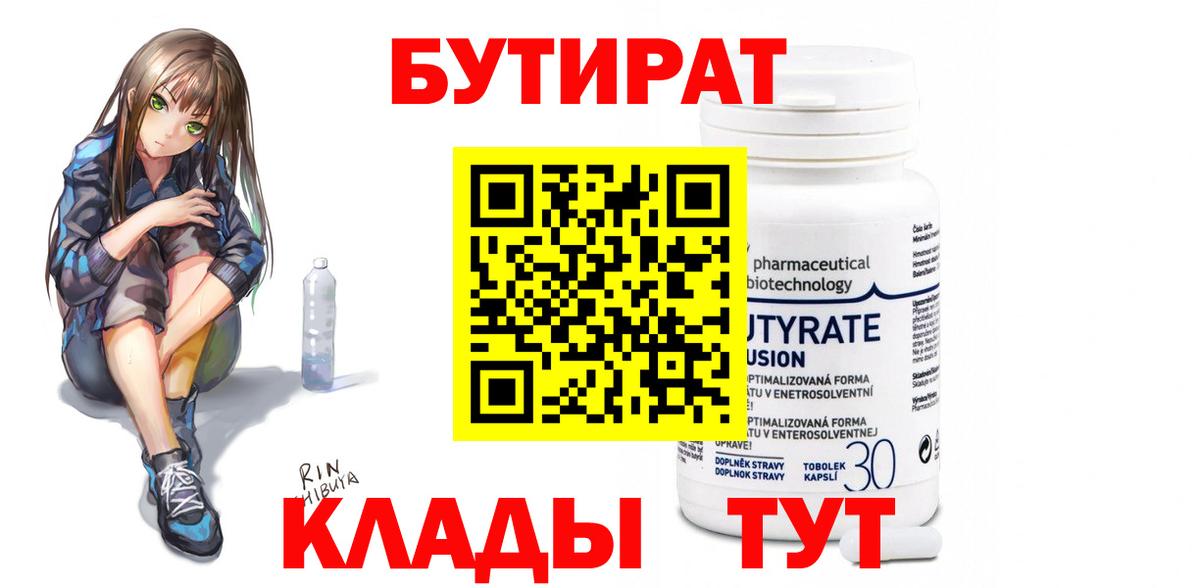 БУТИРАТ вода  Ногинск 