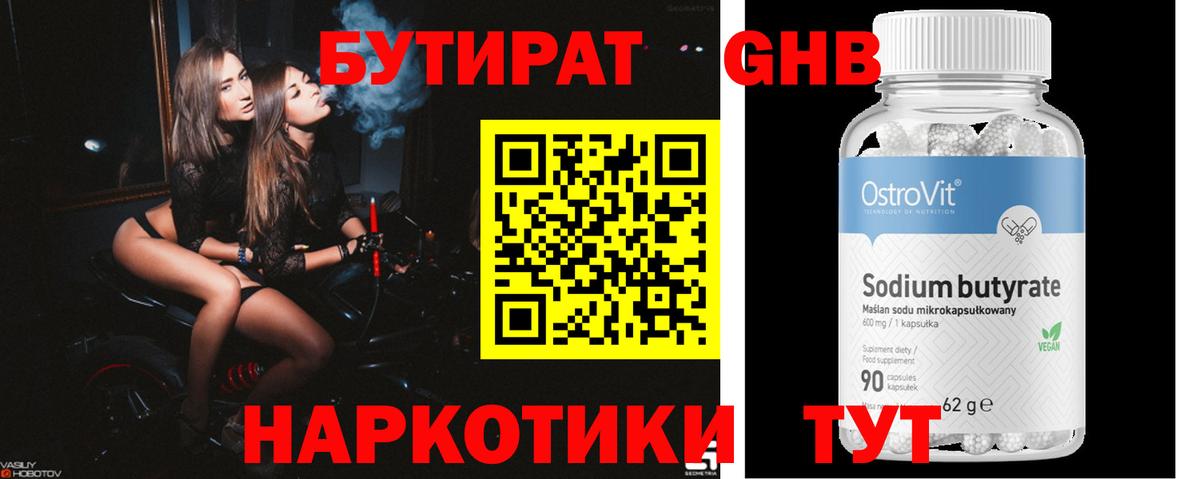 БУТИРАТ BDO  Вход с VPN  Ногинск 