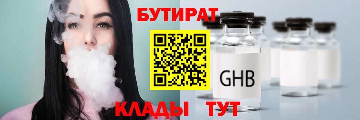 Бутират BDO 33% Ногинск