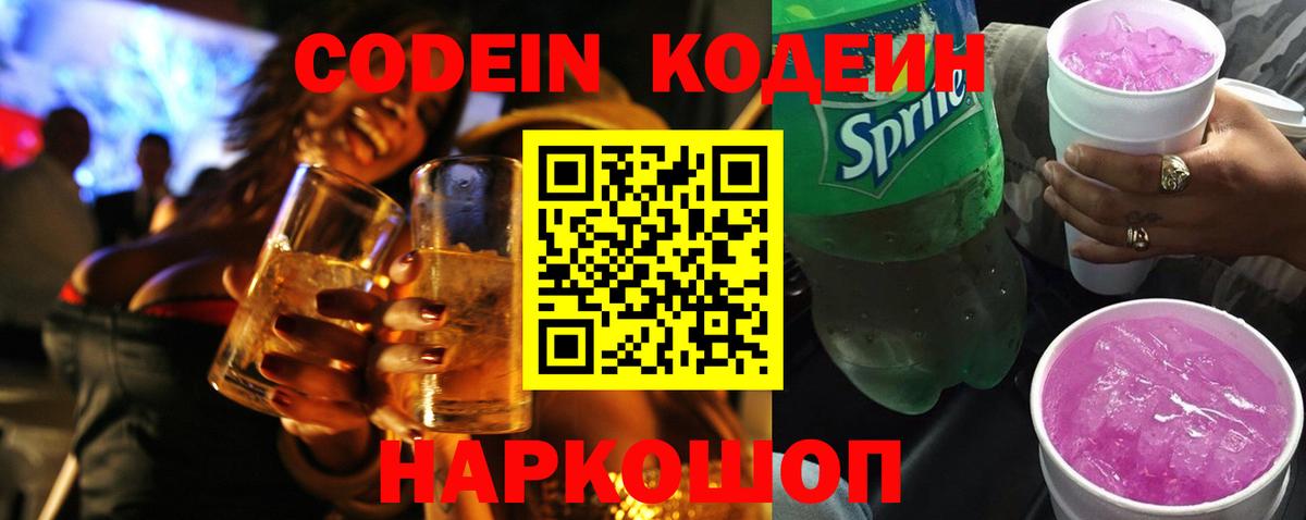 Кодеин напиток Lean (лин)  Codein напиток Lean (лин)  Ногинск 