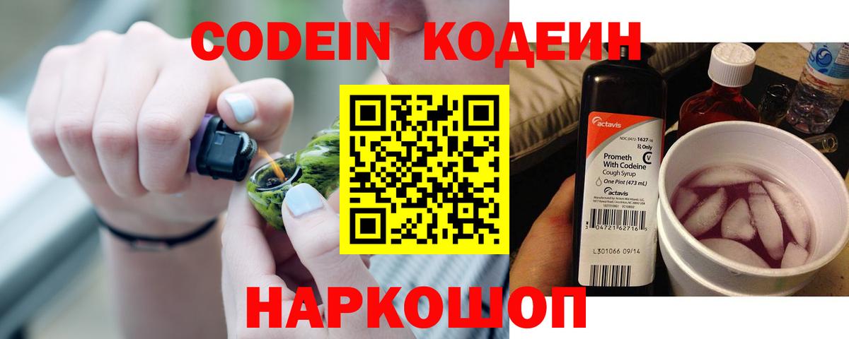 Codein Purple Drank Ногинск
