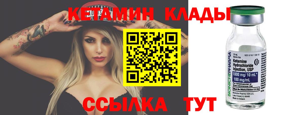 Кетамин VHQ  Вход с VPN  Ногинск 