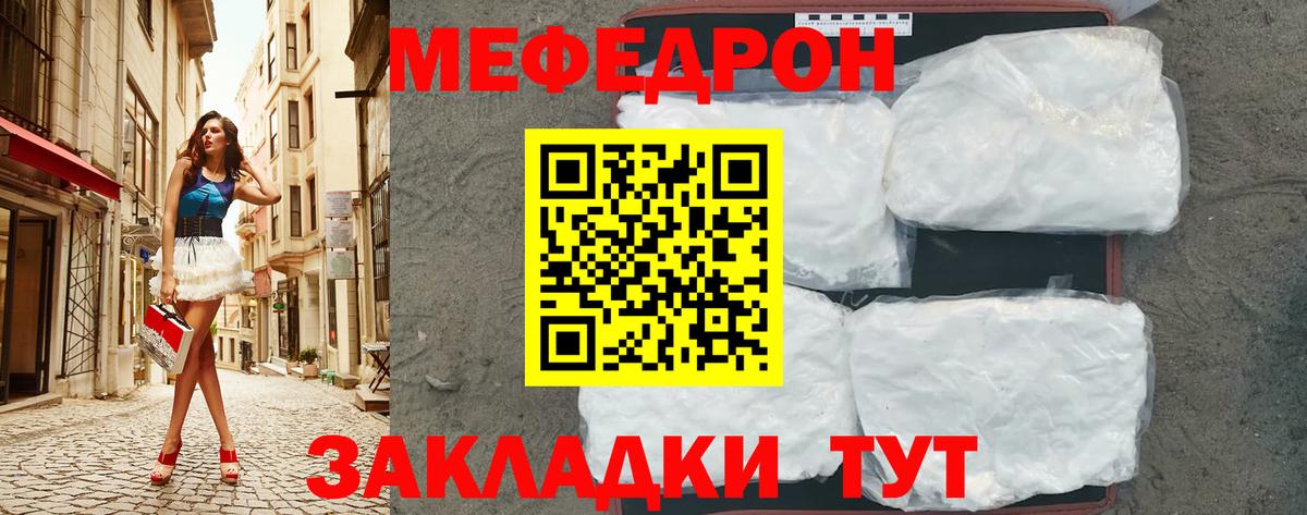 МЕФ кристаллы Ногинск