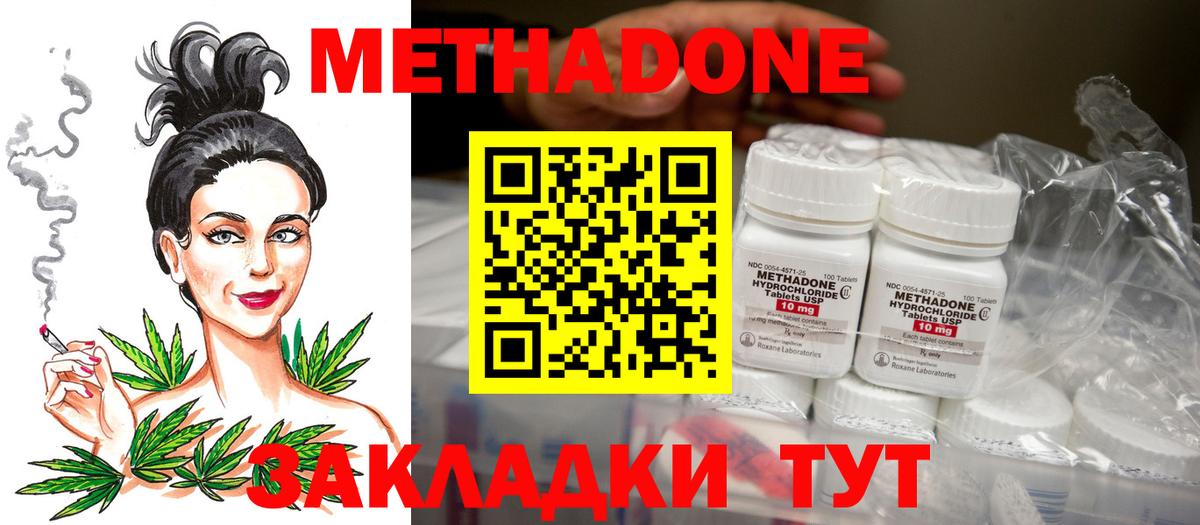 Метадон methadone  МЕТАДОН VHQ  Ногинск 